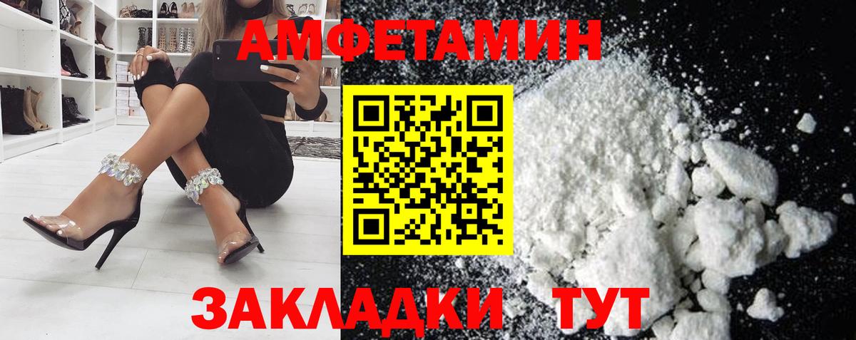 Amphetamine Розовый Протвино