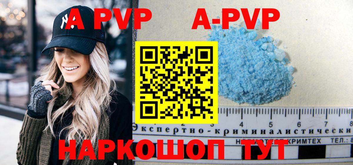 Протвино  APVP  Вход с VPN  А ПВП СК  Alfa_PVP Crystall 