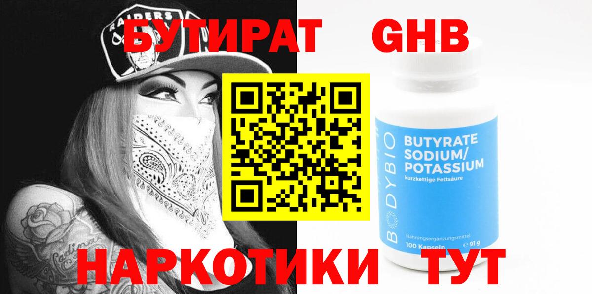 Бутират бутик  Вход с VPN  Протвино 