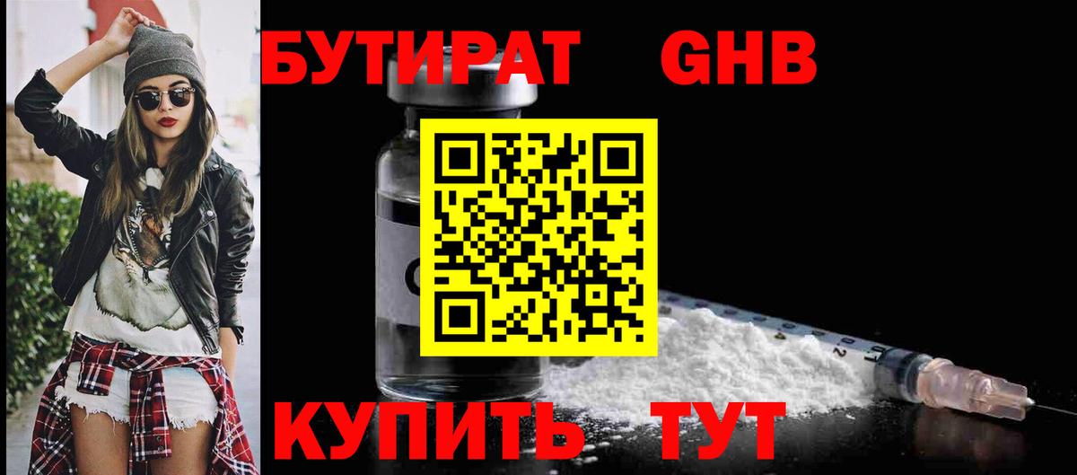 Бутират бутандиол Протвино