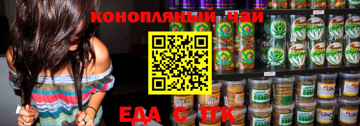Печенье с ТГК конопля Протвино