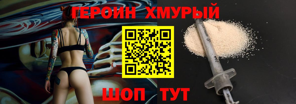 ГЕРОИН  Вход с VPN  Протвино  Героин Heroin 