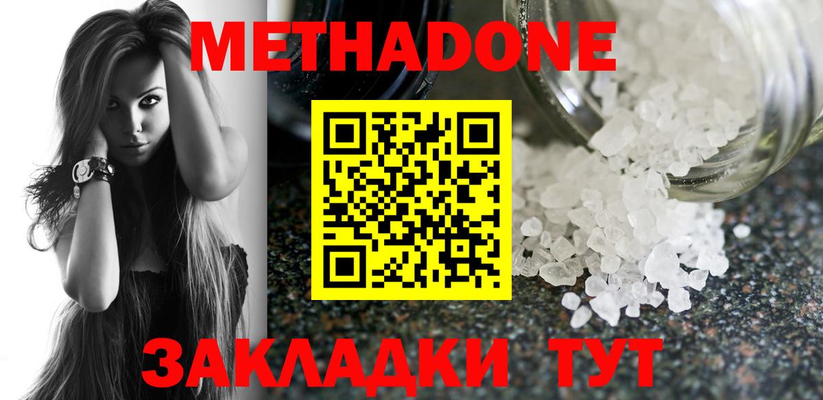 МЕТАДОН methadone  Метадон белоснежный  Вход с VPN  Протвино 
